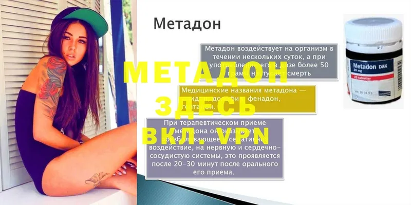 Метадон VHQ  купить   Камешково 